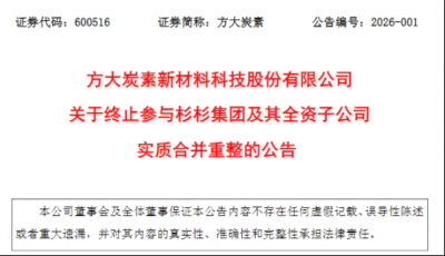 600516，终止参与杉杉集团重整