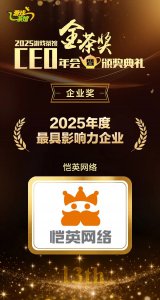 恺英网络喜提第十三届“金茶奖”两项大奖