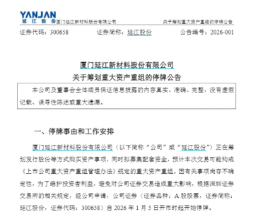 重大资产重组，明日停牌