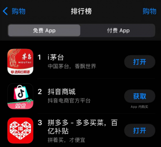 “i茅台”APP冲上苹果应用商店购物榜第一名