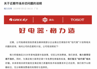格力电器:家用空调不涨价 暂无“铝代铜”相关