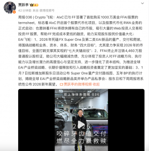 贾跃亭：2026年死磕交付 尽早还债尽快回国