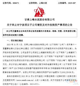 存在分歧！上峰水泥终止增资收购120万吨粉磨指