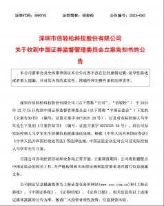 “便携按摩器第一股”倍轻松困局：立案调查背