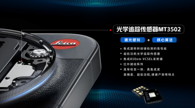 美芯晟光学追踪传感器赋能手机影像变焦精密调