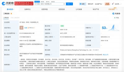 科大讯飞在郑州成立新科技公司，含智能机器人