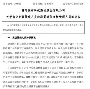 寻求业绩“破冰”这家青岛上市企业，指向高层