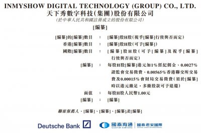 天下秀递表港交所
