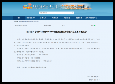 海格通信旗下海格恒通成功入选“四川省瞪羚企