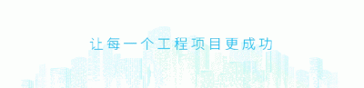 天栋建设×广联达共启数字化转型新征程