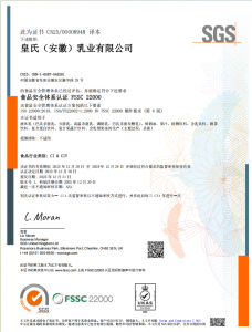 皇氏(安徽)乳业有限公司荣获FSSC22000 & ISO9001