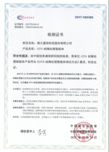 烽火通信OTN故障智能体获全国首个权威认证，助