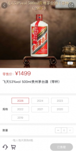 “i茅台”APP一度登顶苹果免费购物榜 1499元飞天