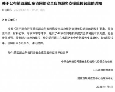 省级认可！中新赛克入选第四届山东省网络安全