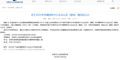 易事特旗下爱迪贝克软件公司获评广东省“专精