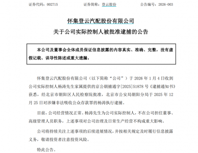 002715，实控人被逮捕！