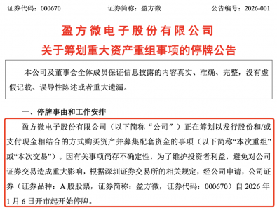 深夜突发！重大资产重组，明日停牌！