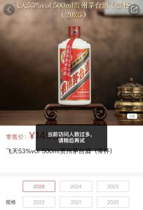 普茅连续五天秒空！贵州茅台再辟谣“1169元飞天