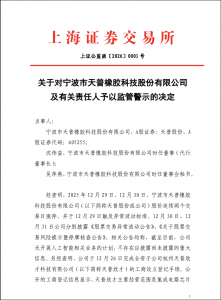 暴涨16倍的浙江大牛股，被上交所予以监管警示