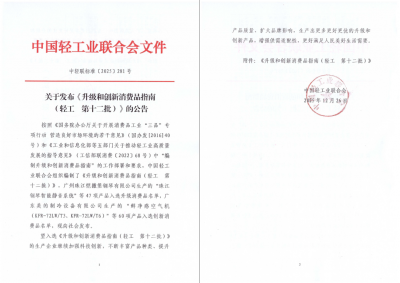 彩虹乖乖驱蚊液成功入选《升级和创新消费品指