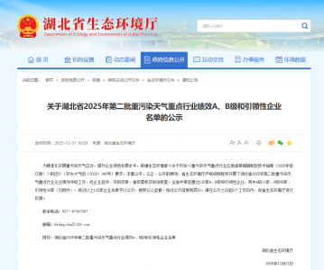 海科新源（湖北）公司获评湖北省重污染天气绩
