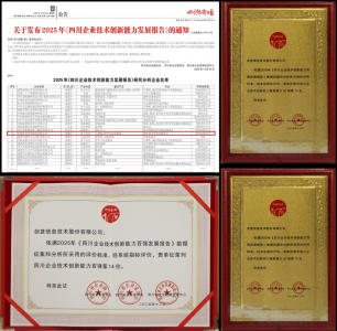 创意信息斩获三项荣誉，实力印证技术领先地位