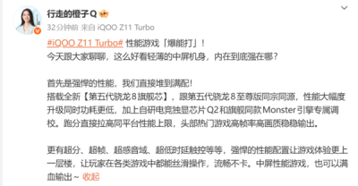 iQOO Z11 Turbo将搭载骁龙8 Gen5+Q2电竞芯片：性能游戏