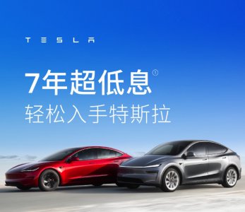 特斯拉首推7年超长低息方案 Model Y焕新升级16英寸