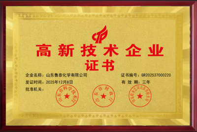 鲁泰控股集团鲁泰化学获评国家级高新技术企业