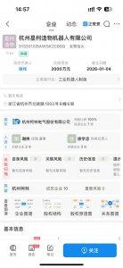 杭州柯林成立造物机器人公司，含AI业务