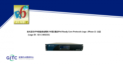 吉大正元VPN综合安全网关获IPv6认证 以自主技术护