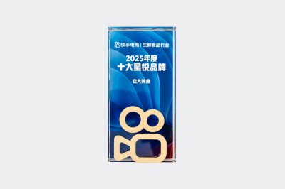 龙大美食荣膺快手电商“2025年度十大星锐品牌”