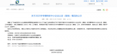 源磊科技获评广东省“专精特新”中小企业，发