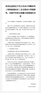 大华会计师事务所被出具警示函,涉年报审计项