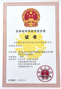 2026开门红！天迈科技荣获2025年度吉林省科学技术