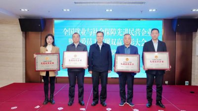 国家级表彰!水羊荣获“全国就业与社会保障先