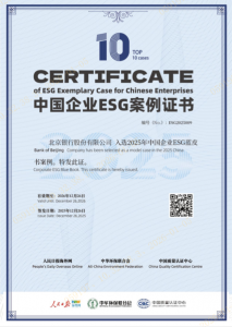 【荣誉时刻】北京银行入选“2025中国企业ESG蓝皮
