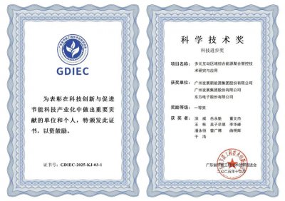 科创赋能绿色低碳 领军综合智慧能源——多元能