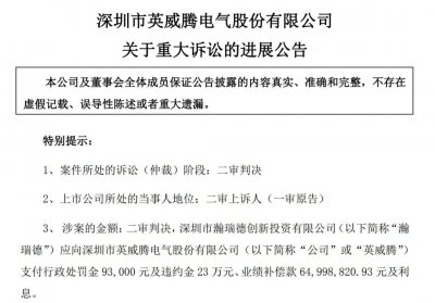 诉讼6年多终胜诉！002334，6500万元索赔获法院支持