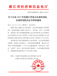 浙建科技获批浙江省企业研究院