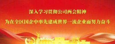 奋战2026新开局——包钢集团广大干部职工热议公
