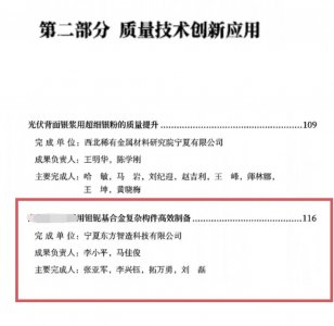 东方智造入选全国有色金属质量品牌优秀案例