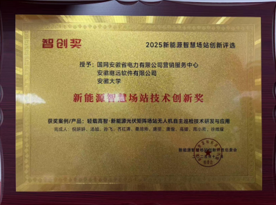 国网信通股份继远软件新能源光伏无人机自主巡