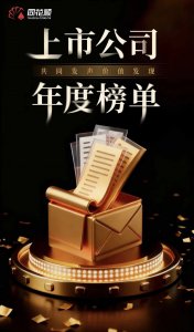 行动教育荣获“最具人气上市公司”!与校友企