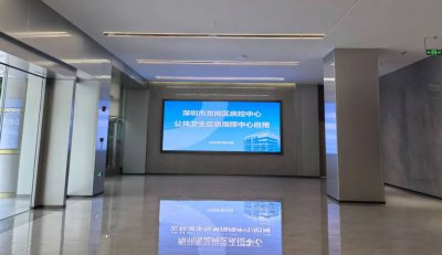 聚飞光电 Micro LED 助力龙岗疾控智慧升级