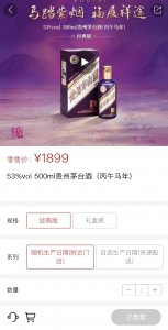 又是“秒空”！马年茅台下调购买门槛