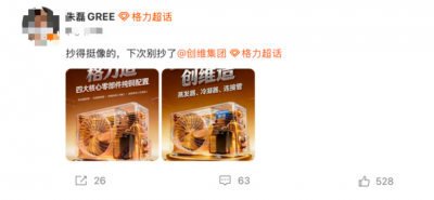 格力高管炮轰创维海报抄袭,“彩