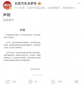 长安汽车辟谣“取消年终奖”：激