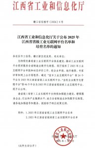 江中药业入选省级培育工业互联网平台名单