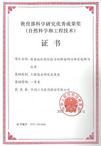 华润三九荣获教育部科学研究优秀成果奖一等奖